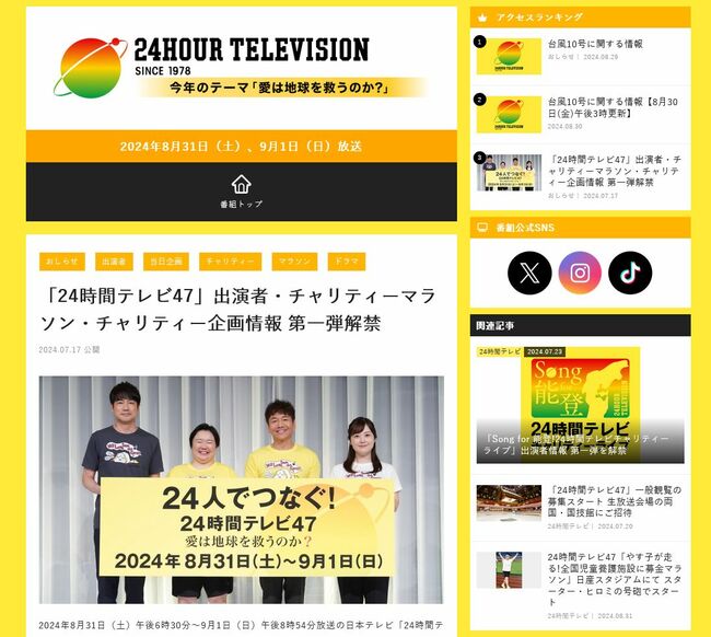 『24時間テレビ』はそれでも続くのか？日テレが迫られる「視聴者のこじれた感情」を修復する覚悟