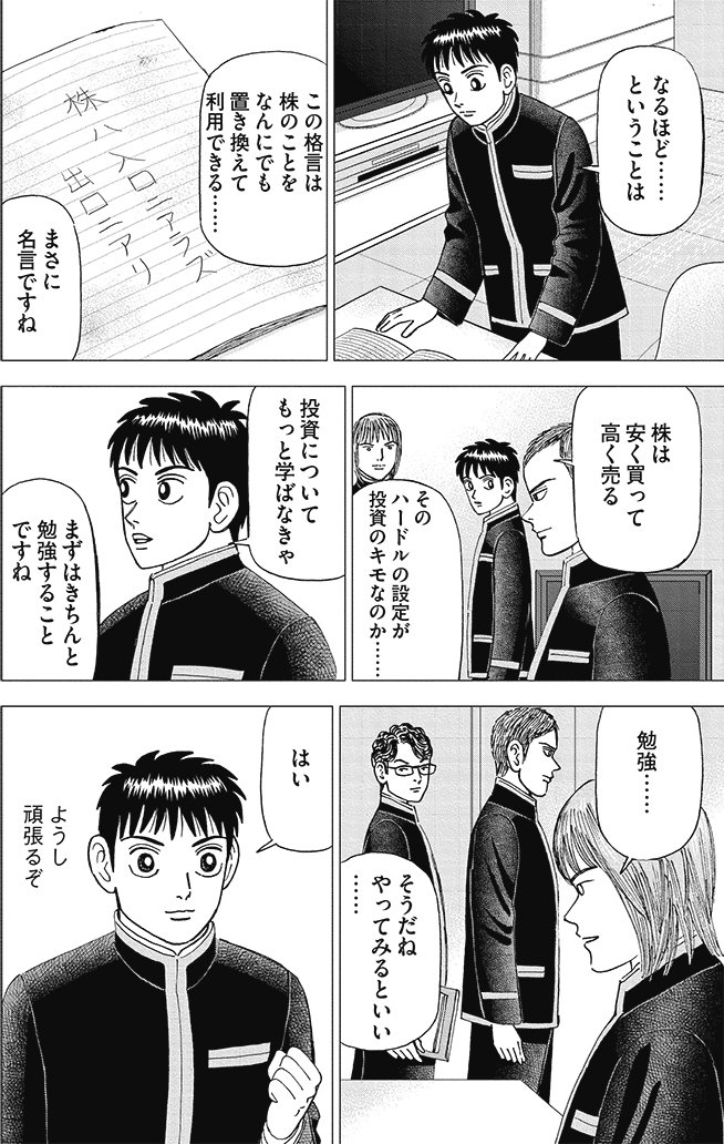 漫画インベスターZ_2巻P100