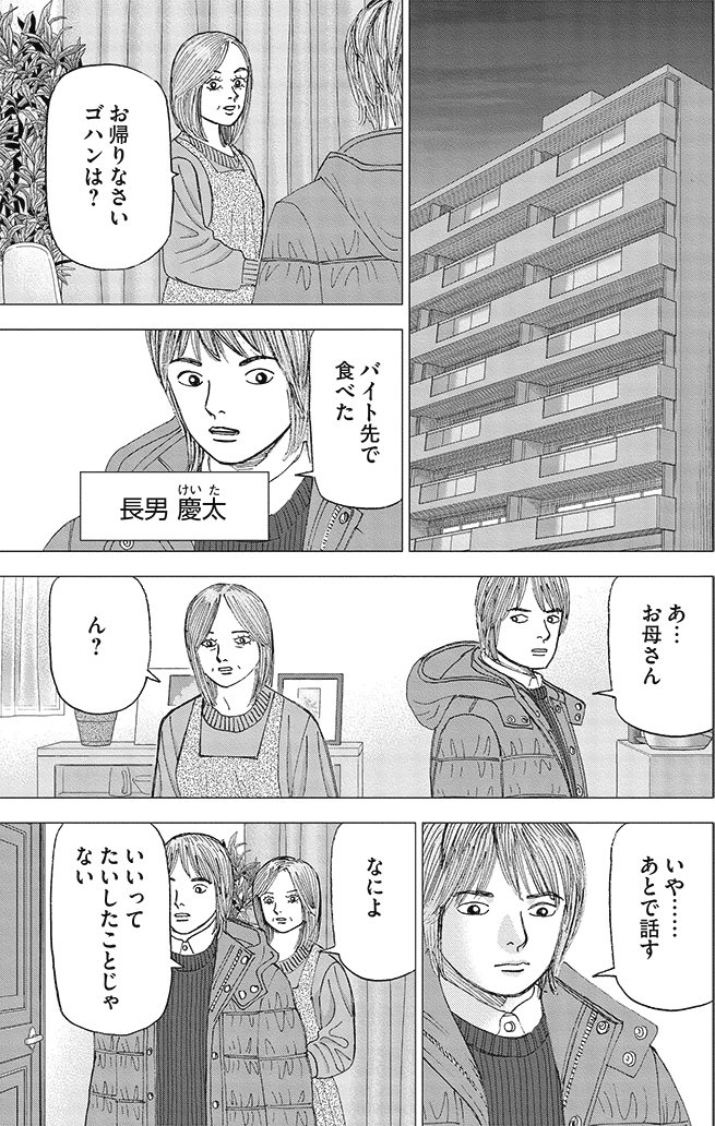 漫画インベスターZ 18巻P145