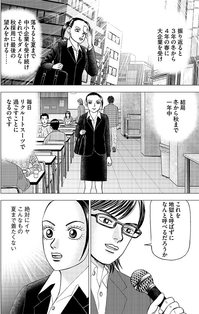 漫画インベスターZ 5巻P8