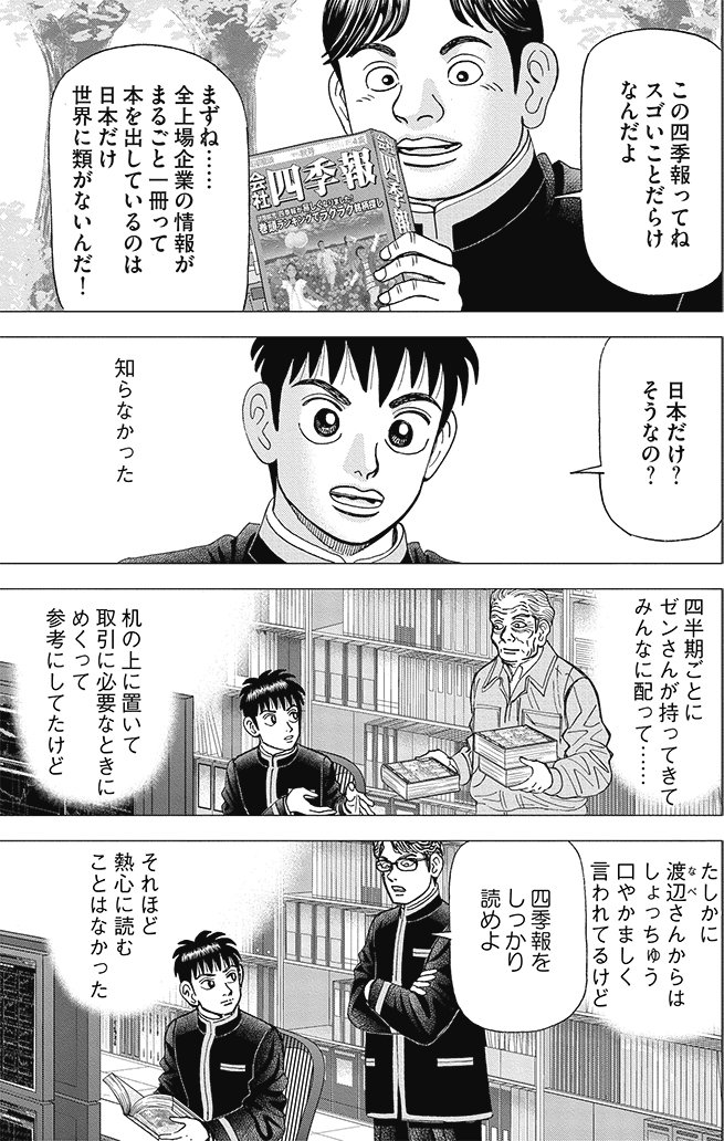 漫画インベスターZ 12巻P21