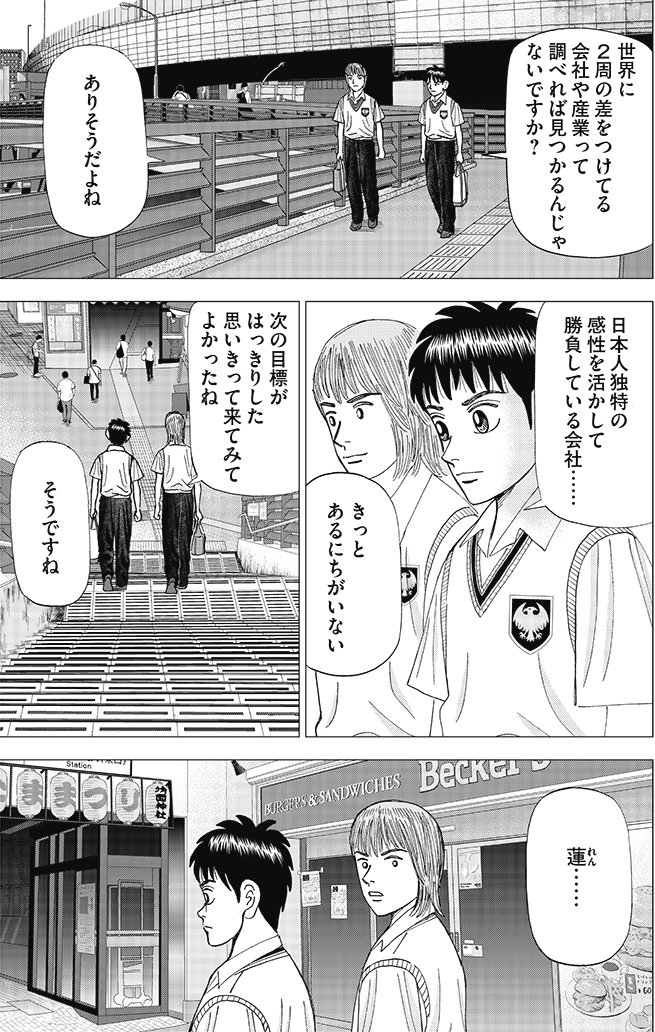 漫画インベスターZ 7巻P157