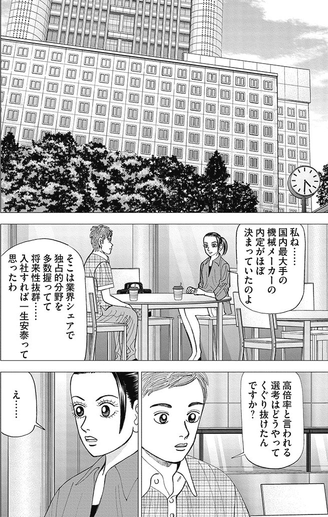 漫画インベスターZ 9巻P168