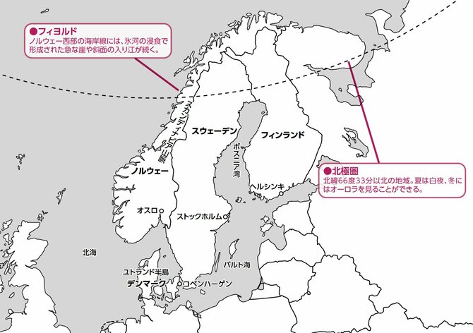 北欧ってどんな地域 2分で学ぶ国際社会 読むだけで世界地図が頭に入る本 ダイヤモンド オンライン