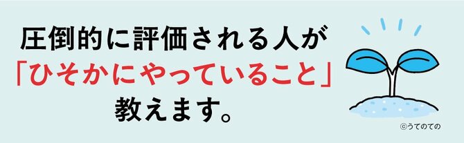 職場で大抜擢される人がやっていること・ベスト1