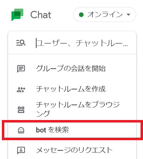 botを検索