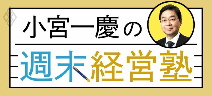 小宮一慶の週末経営塾