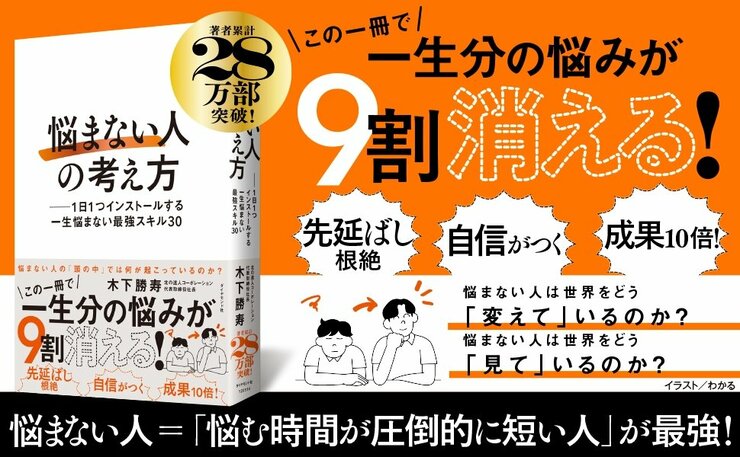 失敗したとき「すぐ悩む人」と「全然悩まない人」。メンタル面の圧倒的な差