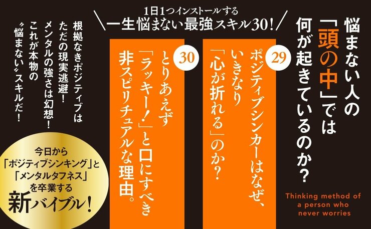 「何をやってもすべて思いどおりにいく人」の意外な正体とは？