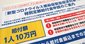 「一律10万円給付」はやはり過剰だった？コロナ第二波に残る課題