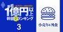 【小売り＆外食63人】1億円以上稼ぐ取締役・実名年収ランキング！トップは77億円…セブン、ユニクロ、ヤマダ、マクドナルド、ゼンショーの役員はいくらもらってる？