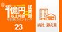 【商社・卸売87人】年収1億円以上の幹部vs従業員「年収格差」ランキング！トップは伊藤忠の岡藤会長で従業員の57倍以上…三菱商事、三井物産、住友商事、丸紅、双日の格差の実態は？