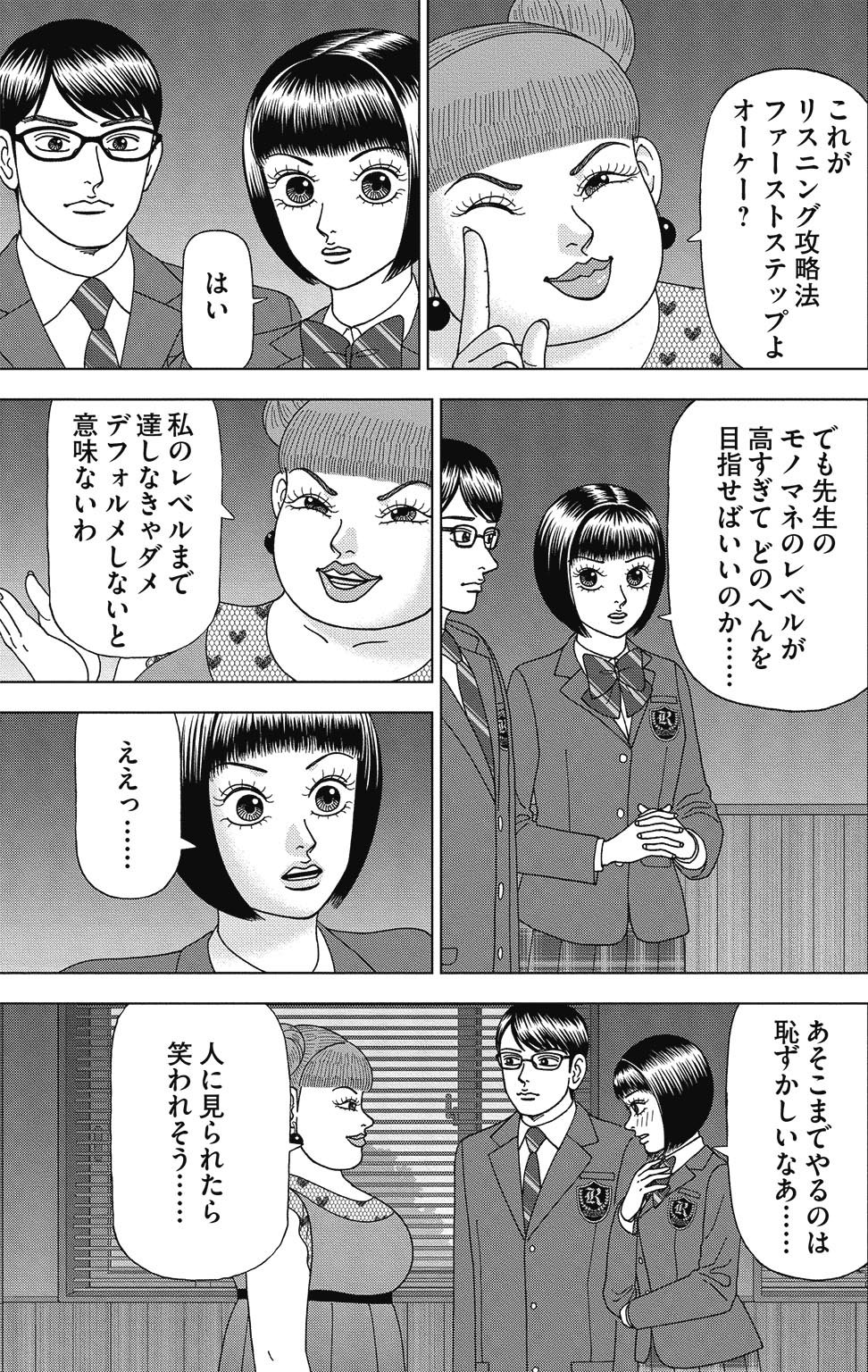 漫画ドラゴン桜2 4巻P109