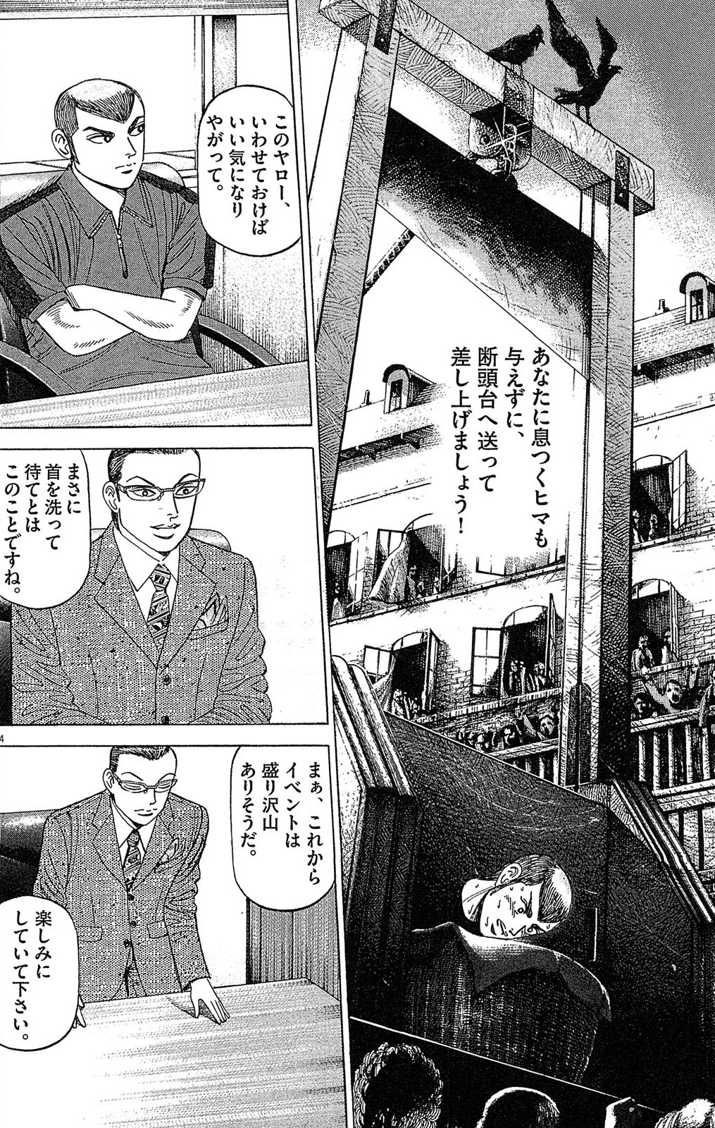 漫画マネーの拳 9巻P100