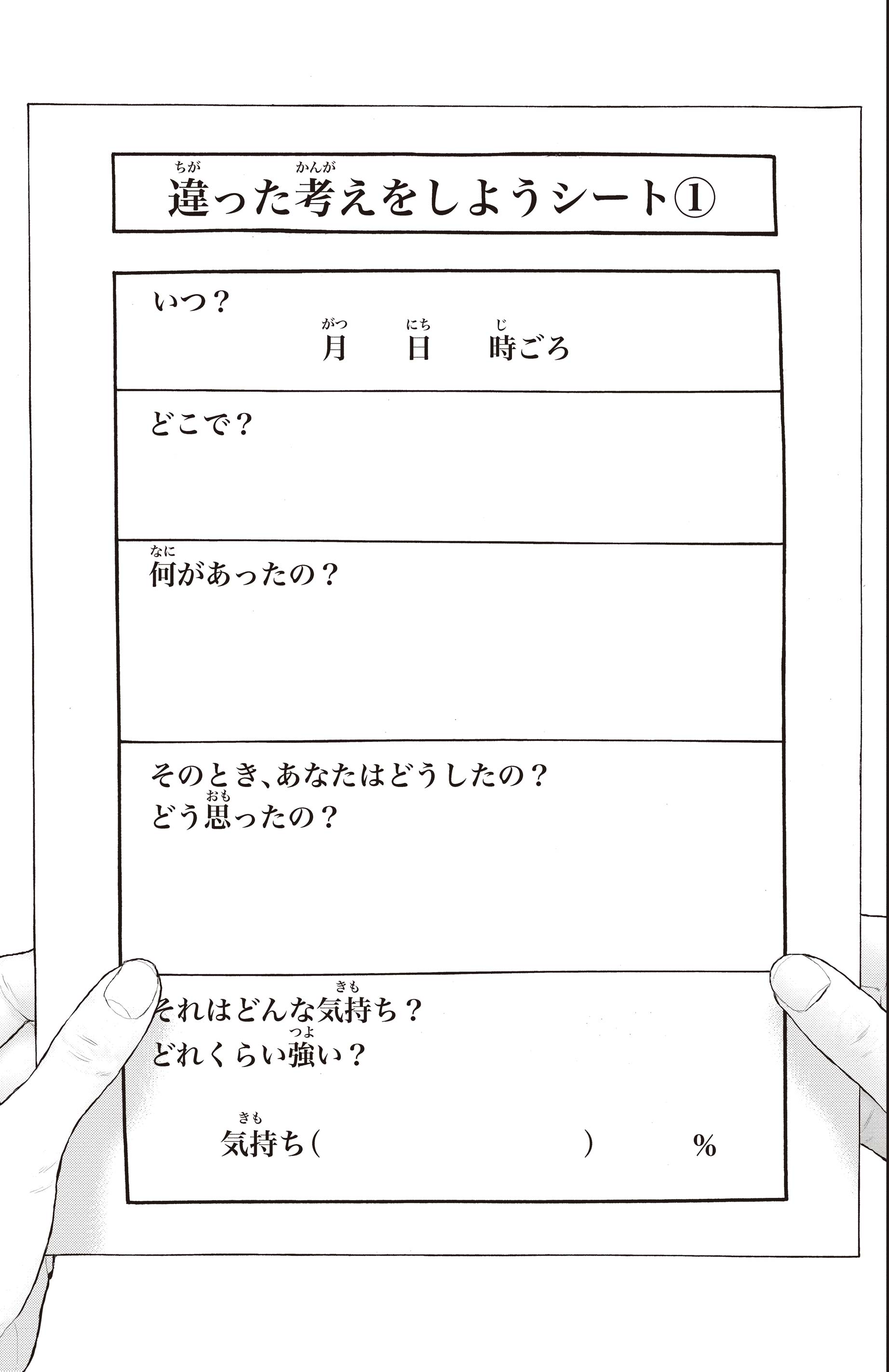 『ケーキの切れない非行少年たち』（c）宮口幸治 鈴木マサカズ／新潮社