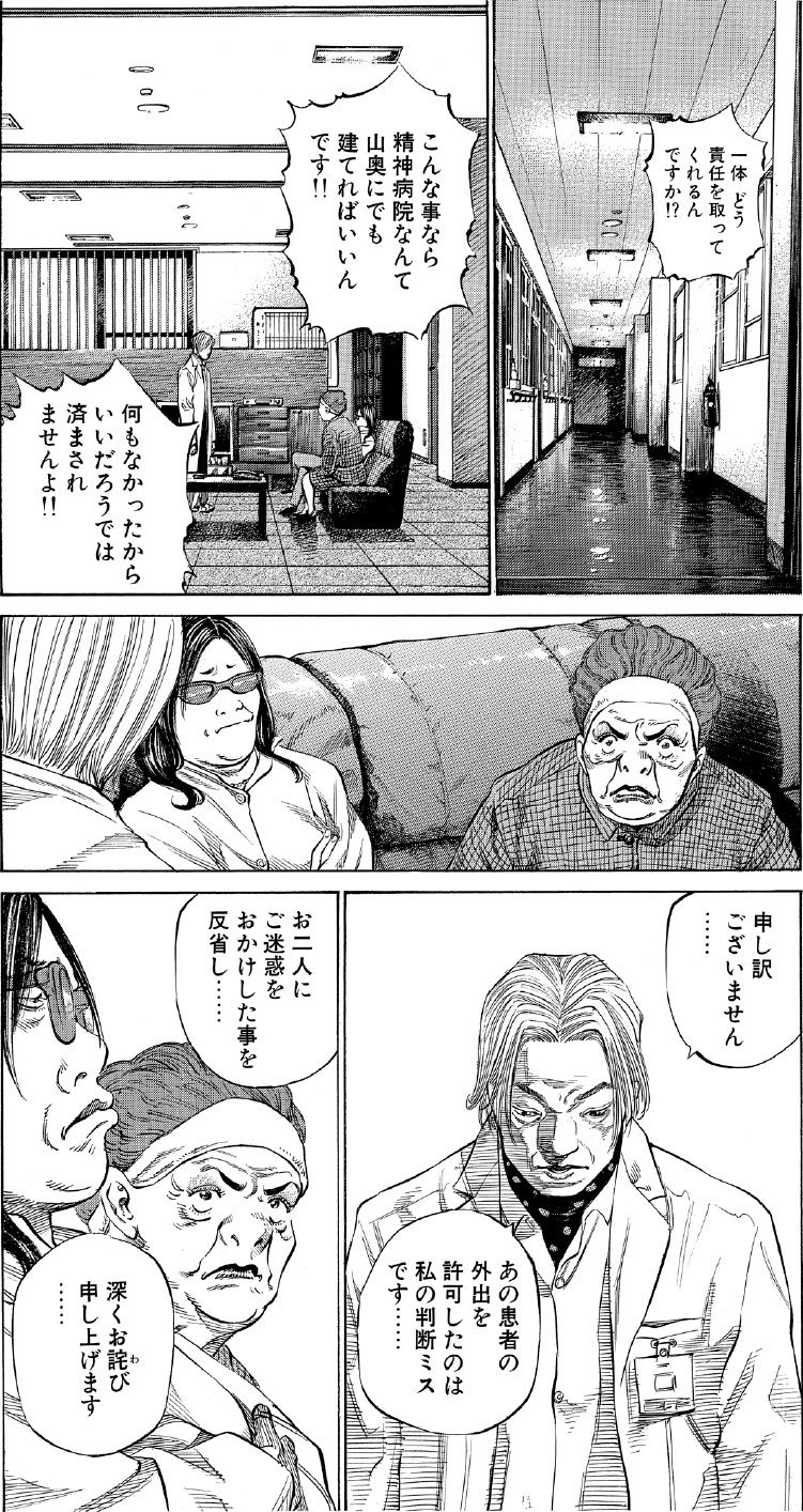ブラックジャックによろしく　佐藤秀峰