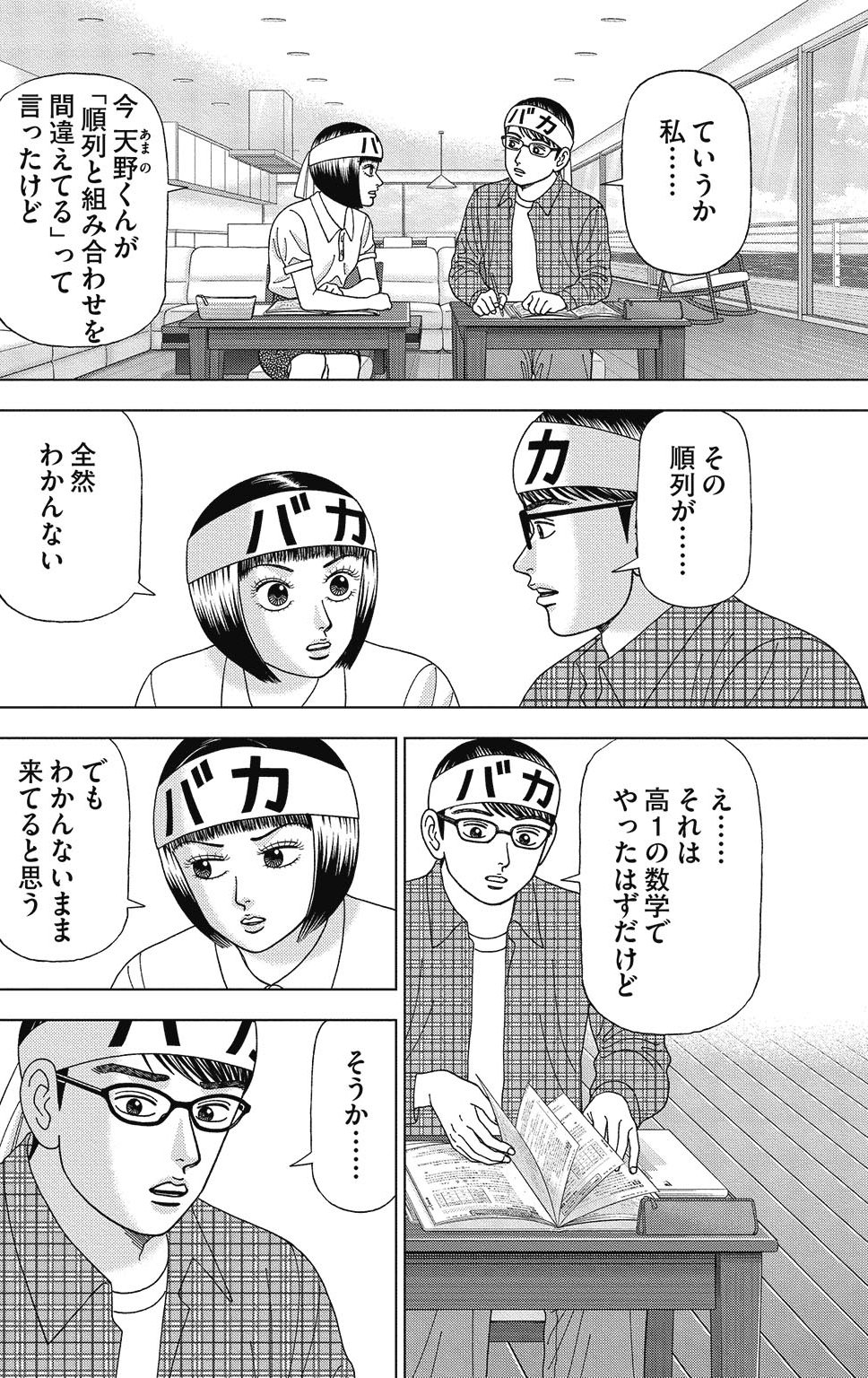 漫画ドラゴン桜2 8巻P10