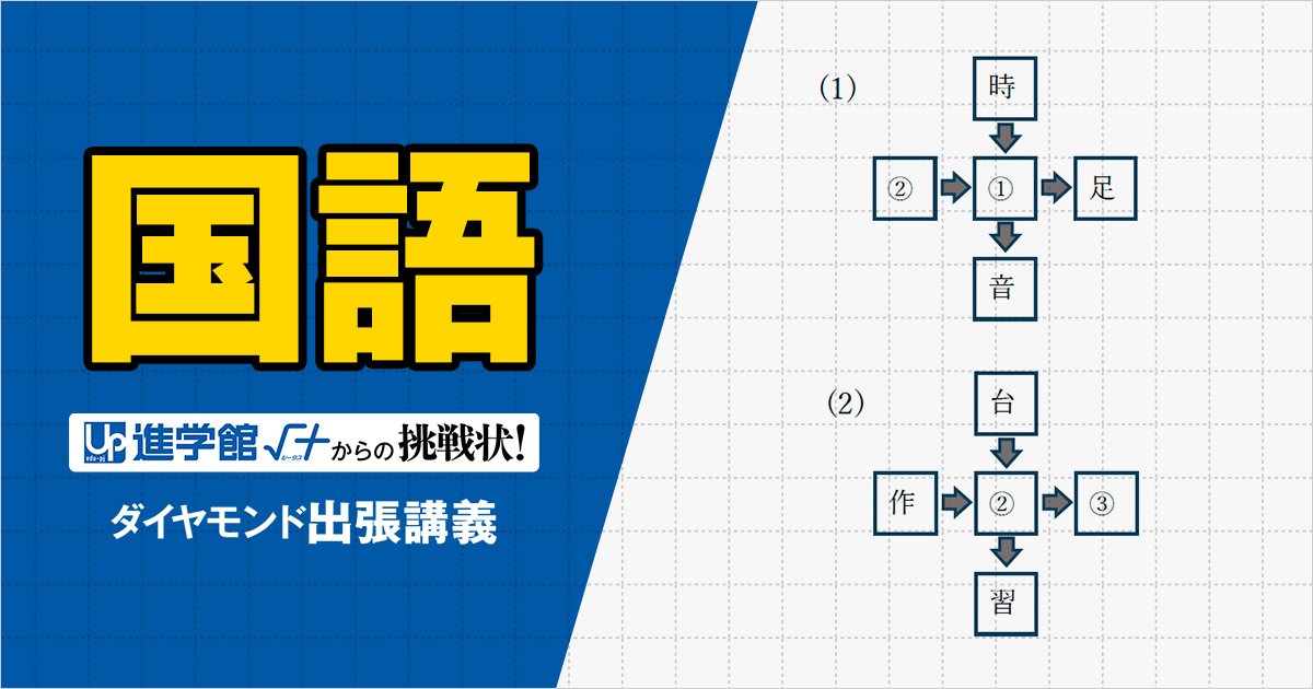 【中学受験の良問・国語】「数字に入る漢字1字を答えなさい」大人でも難しい!西の最難関・灘などで類題の「共通一字」の問題