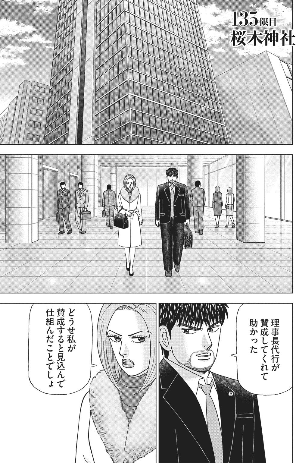 漫画ドラゴン桜2 17巻P89