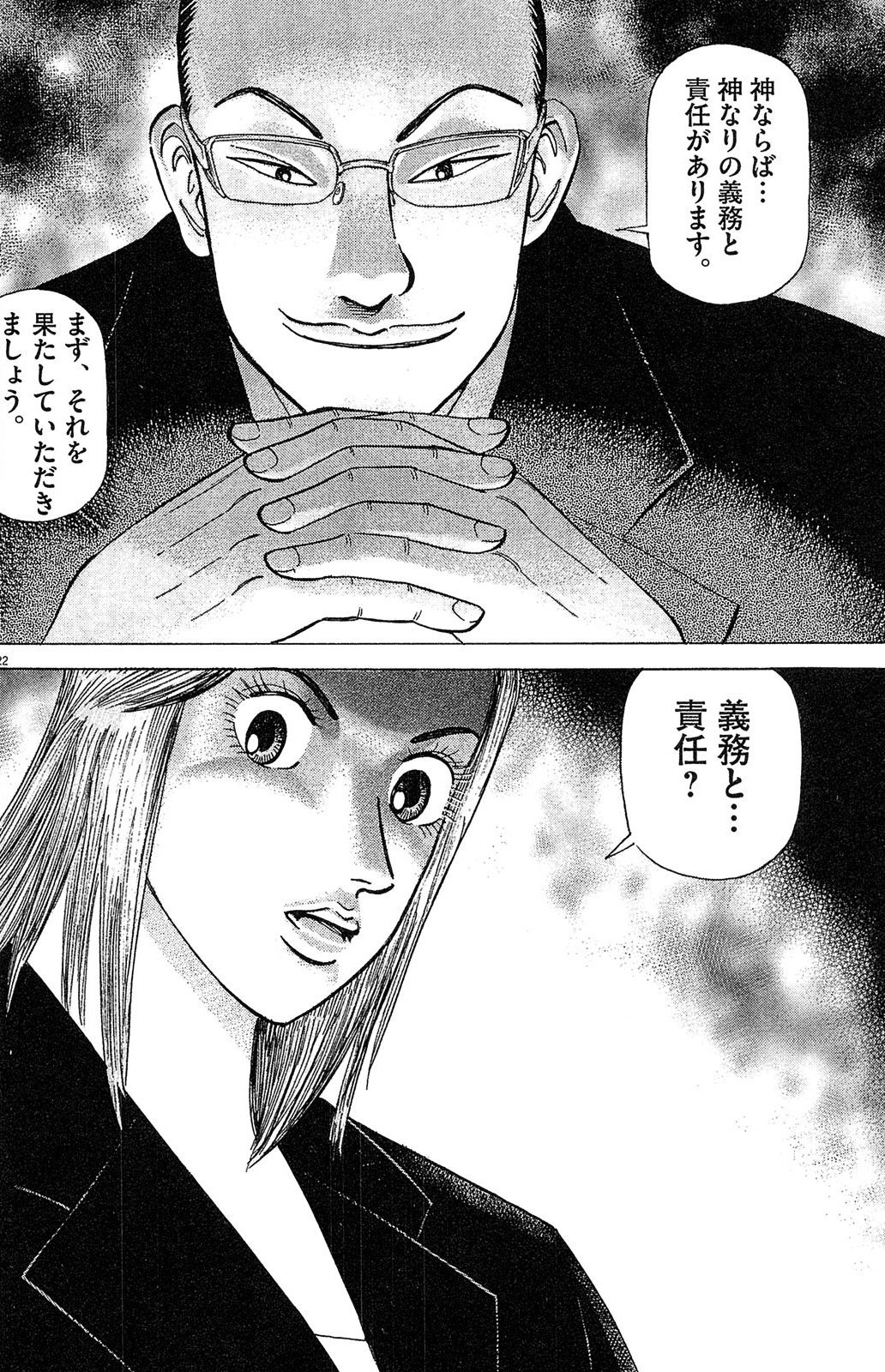 漫画マネーの拳 9巻P184