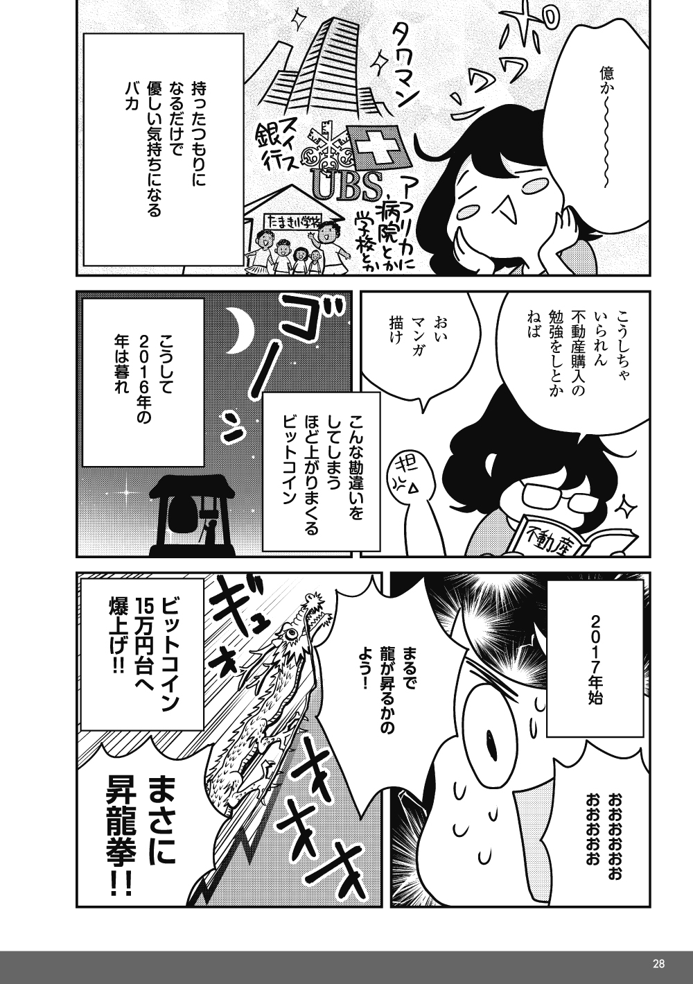 あっという間に、億り人に!?