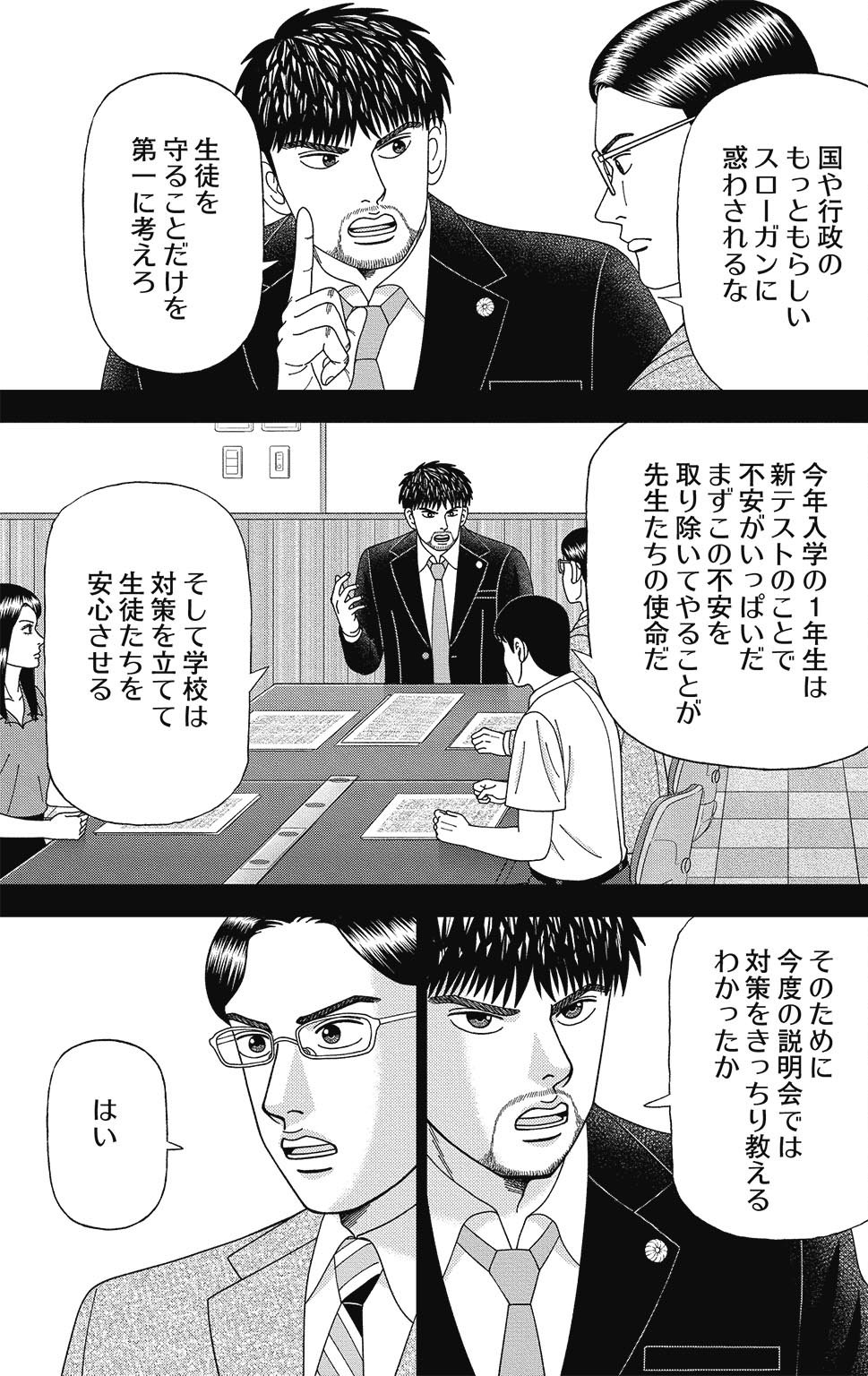 漫画ドラゴン桜2 11巻P153