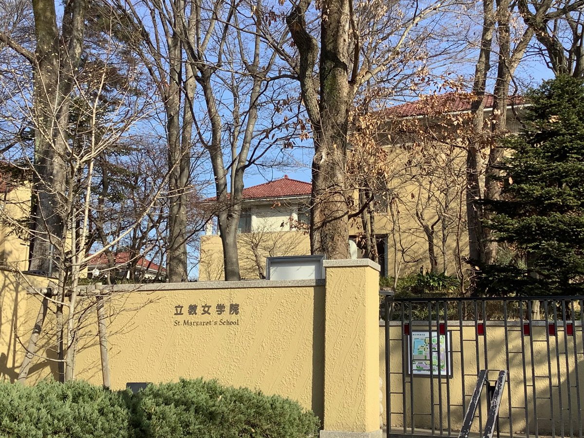 立教女学院