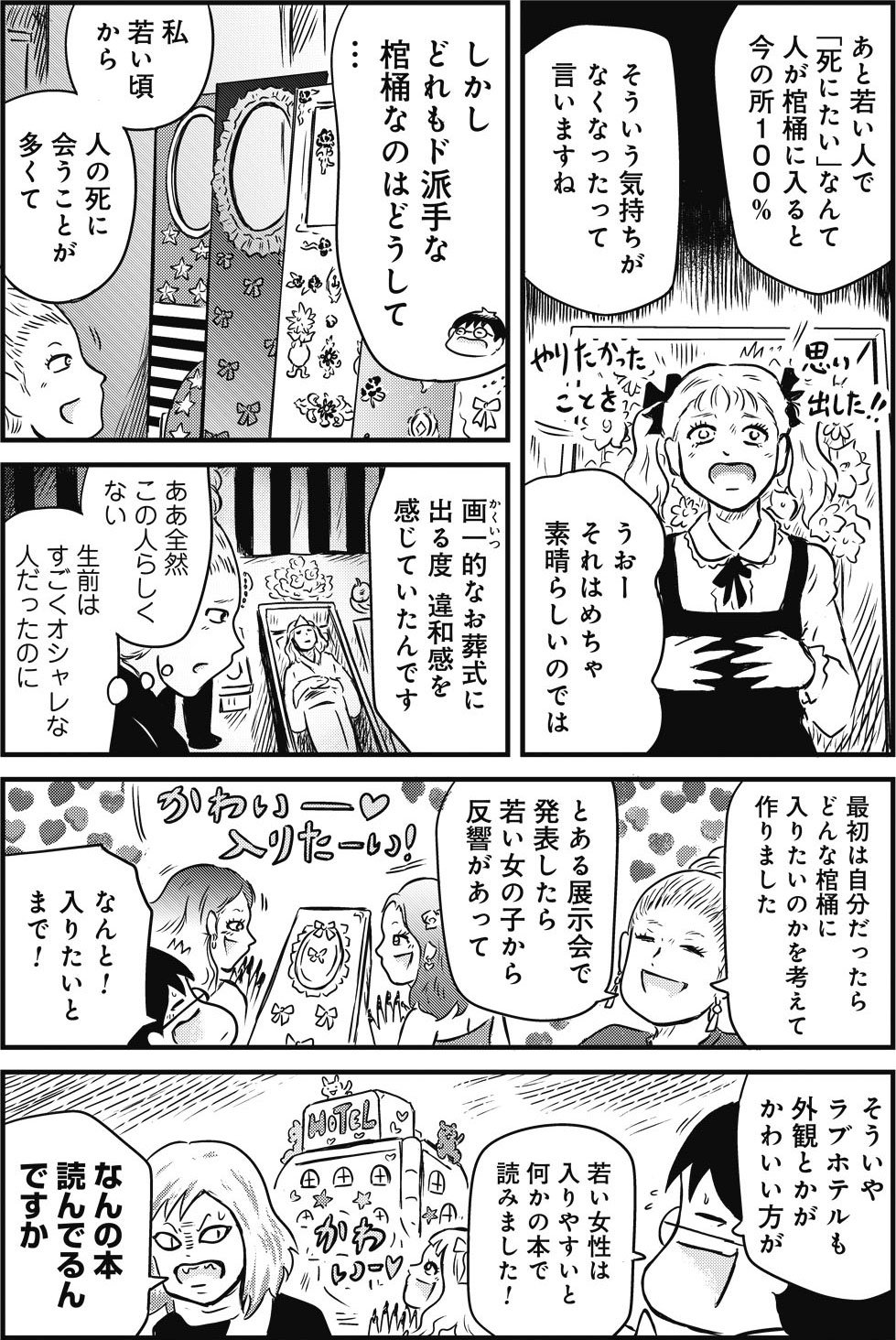 『カラスヤサトシの終活レボリューション』（c）カラスヤサトシ／鎌倉新書