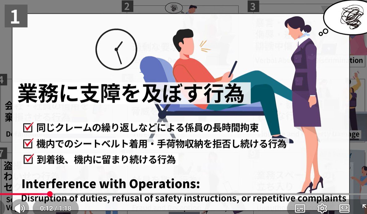 リアルすぎて後味悪い…JAL・ANAが異例の動画で警告した「ヤバすぎる乗客」の実態【航空カスハラ】