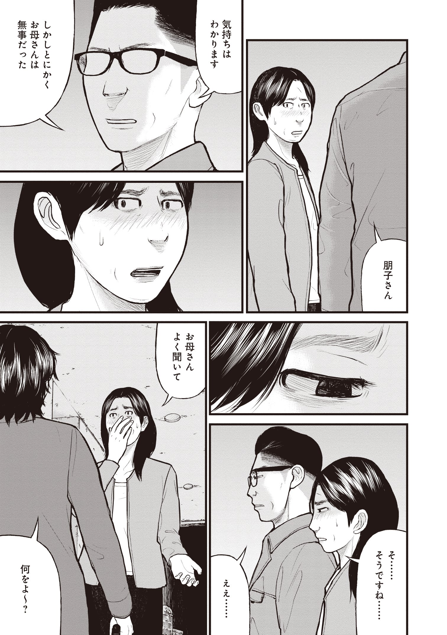『「子供を殺してください」という親たち』原作：押川剛 漫画：鈴木マサカズ／新潮社