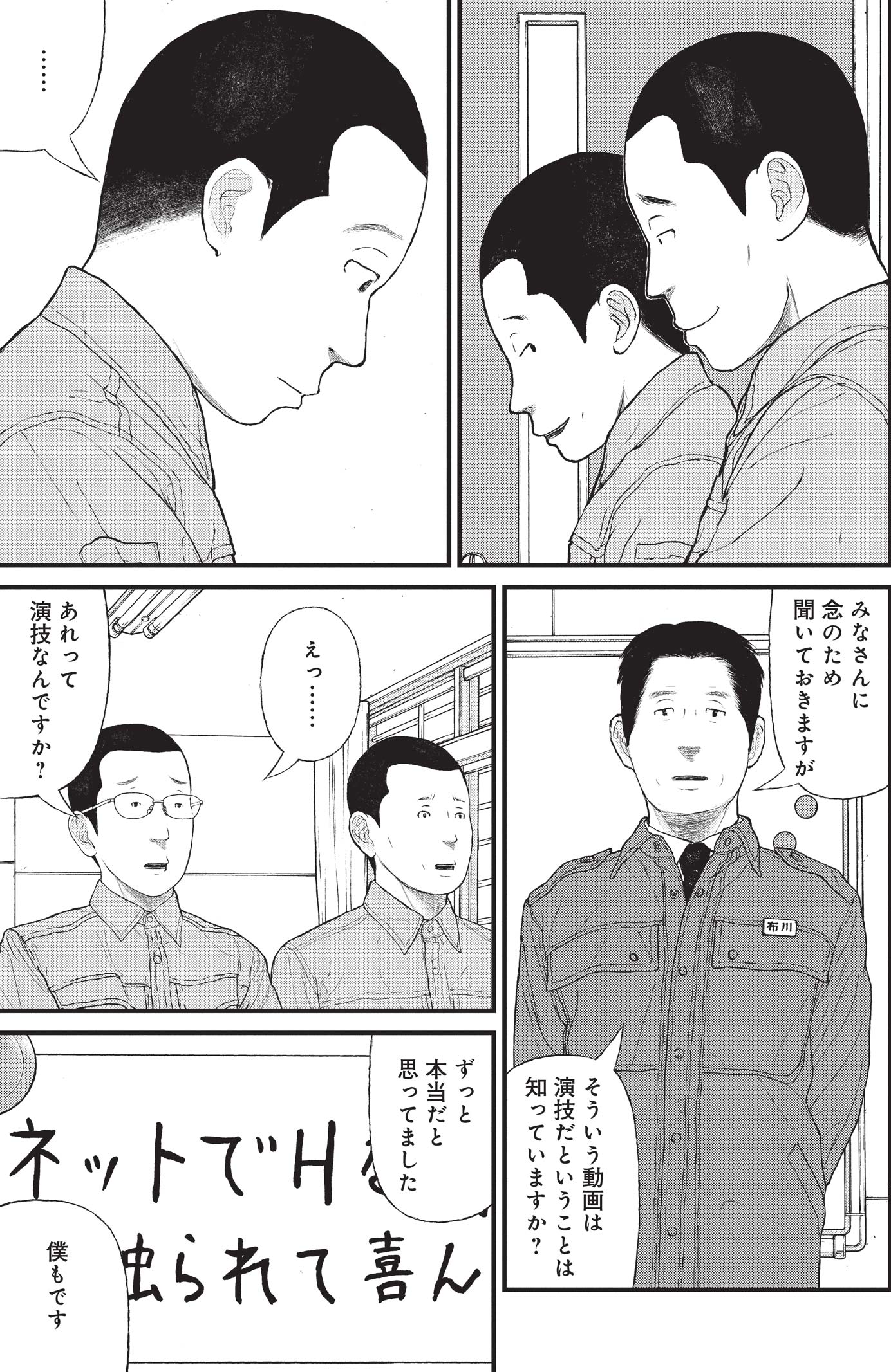 『ケーキの切れない非行少年たち』（c）宮口幸治 鈴木マサカズ／新潮社