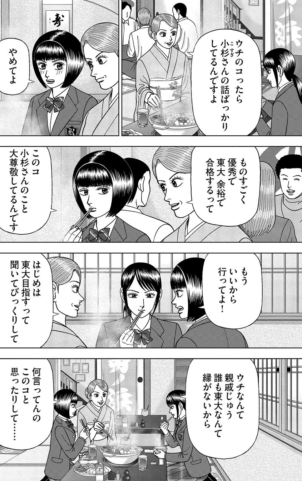 漫画ドラゴン桜2 16巻P50