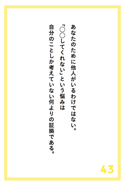 自分のことしか考えていない人の口癖とは?