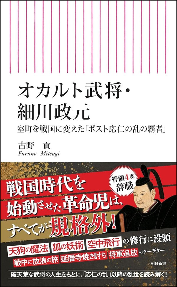「室町時代の戦」と「戦国時代の戦」は何が違う?織田信長にはなかった“オカルト武将”の制約