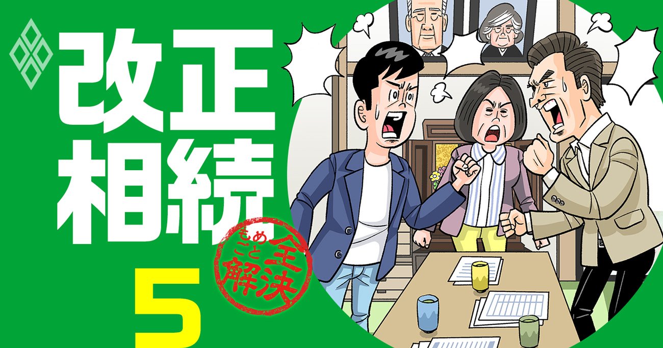 相続で一番もめる「遺産分割協議」、4つの分割法と遺産の種類を解説