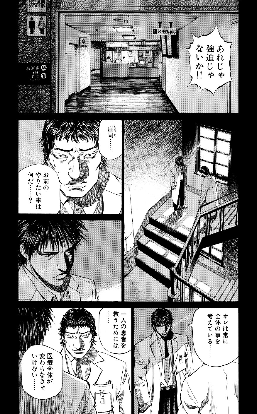 ブラックジャックによろしく　佐藤秀峰