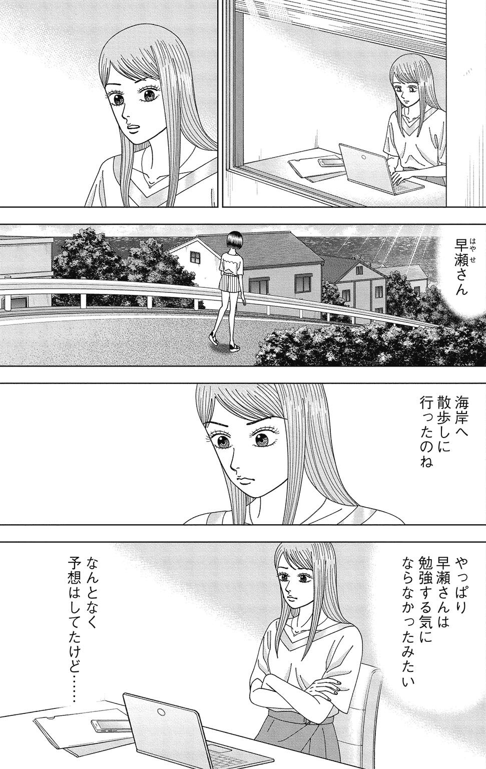 漫画ドラゴン桜2 7巻P85
