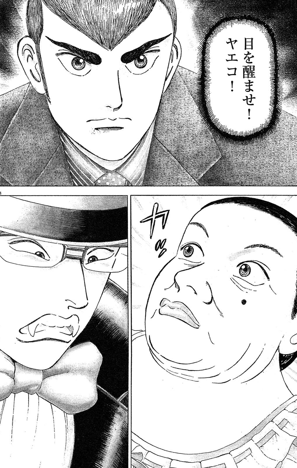 漫画マネーの拳 10巻P32