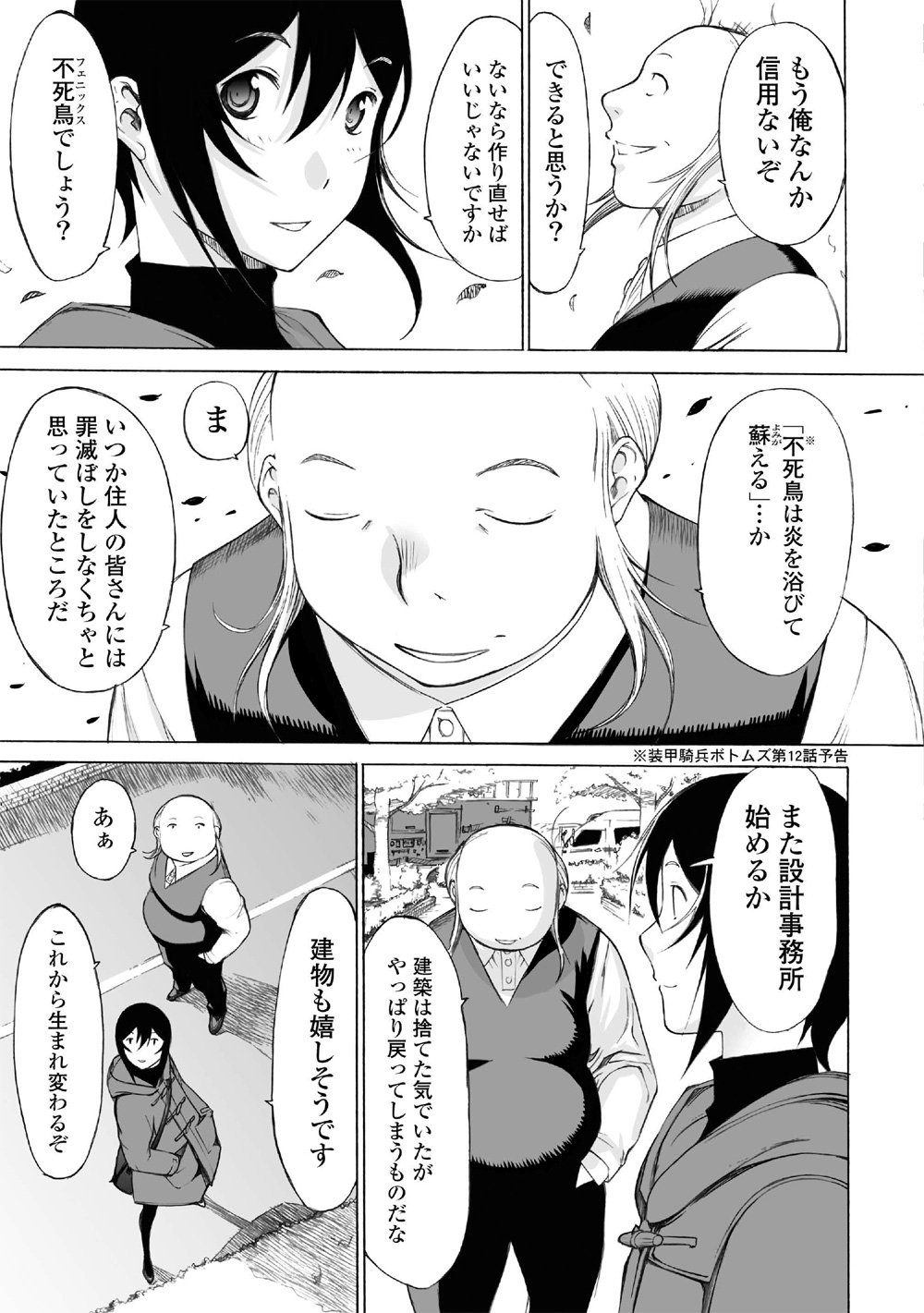 【マンガ】タワマンの管理組合理事長と管理会社が怪しい関係？一級建築士が調査・解決