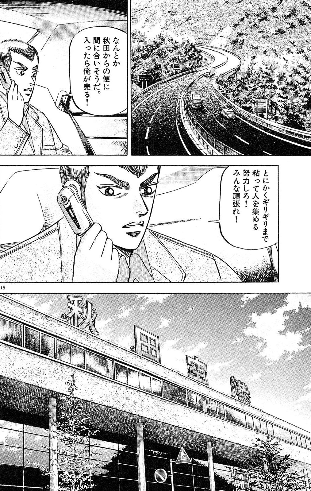 漫画マネーの拳 2巻P204