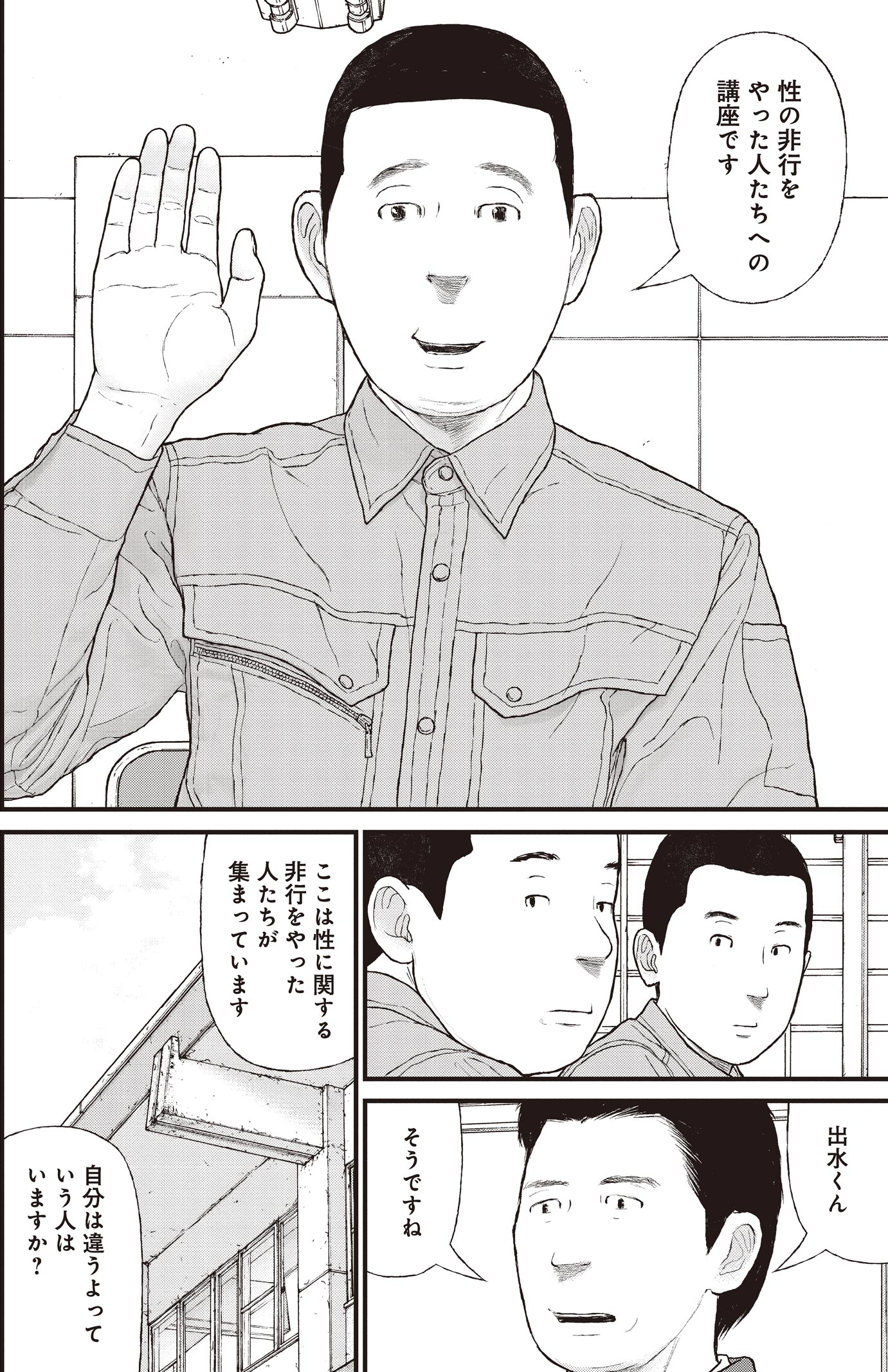 『ケーキの切れない非行少年たち』（c）宮口幸治 鈴木マサカズ／新潮社