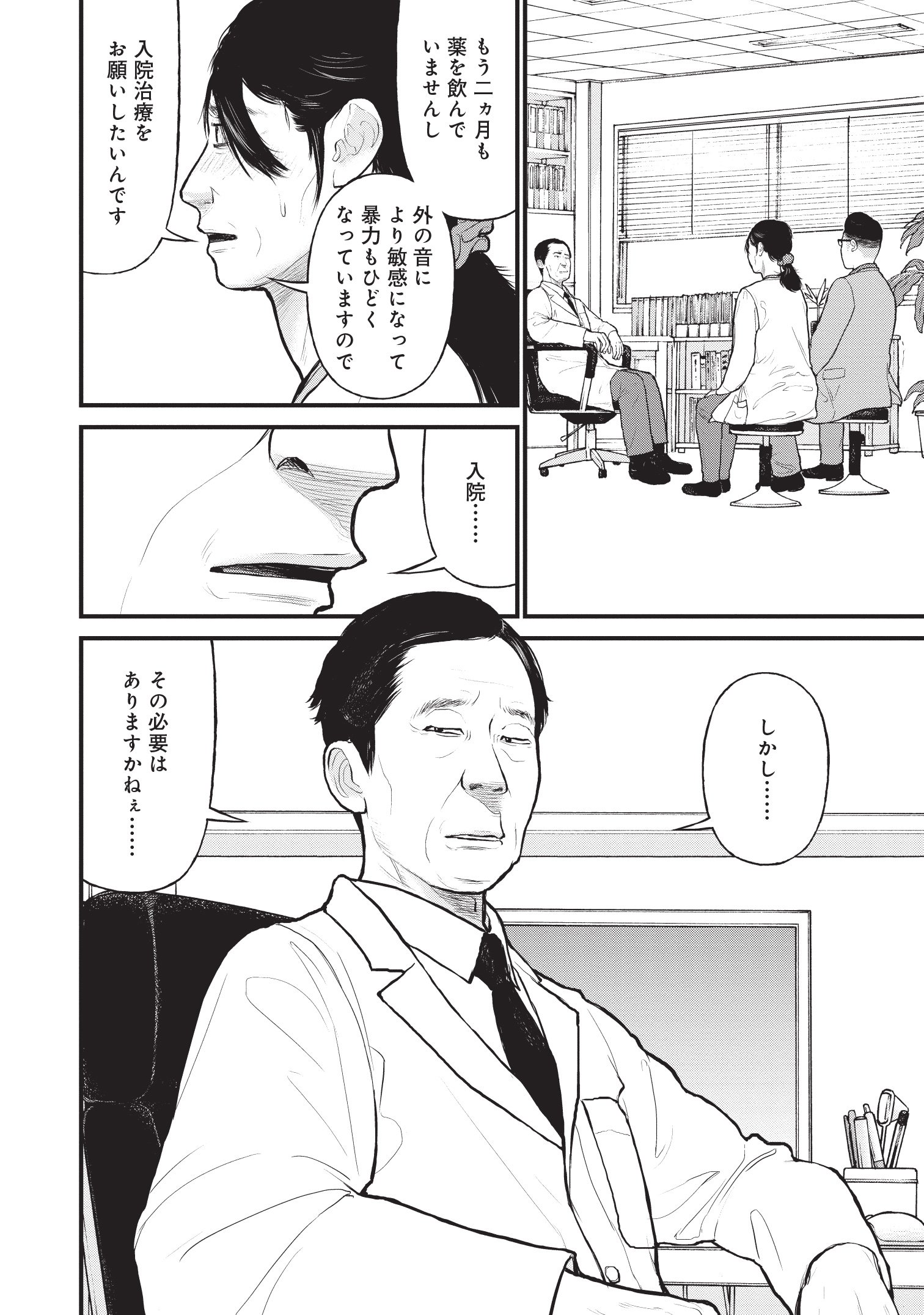 『「子供を殺してください」という親たち』原作：押川剛 漫画：鈴木マサカズ／新潮社