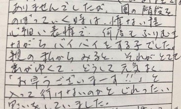 30年前に母が書いた幼稚園の連絡帳を読んだら、共感の嵐だった〈注目記事〉