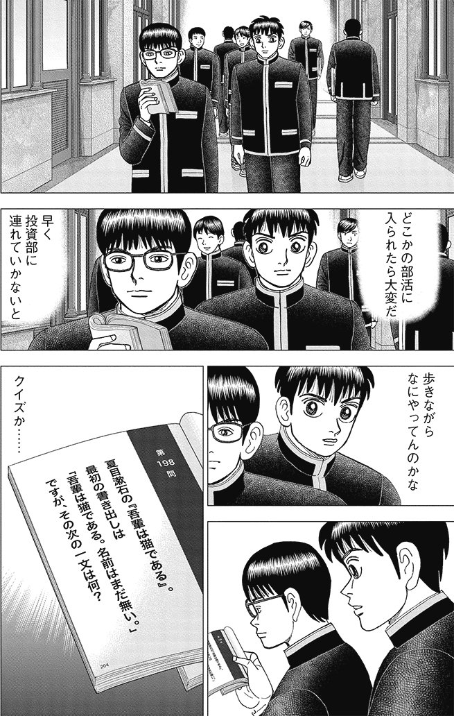 漫画インベスターZ 21巻P192