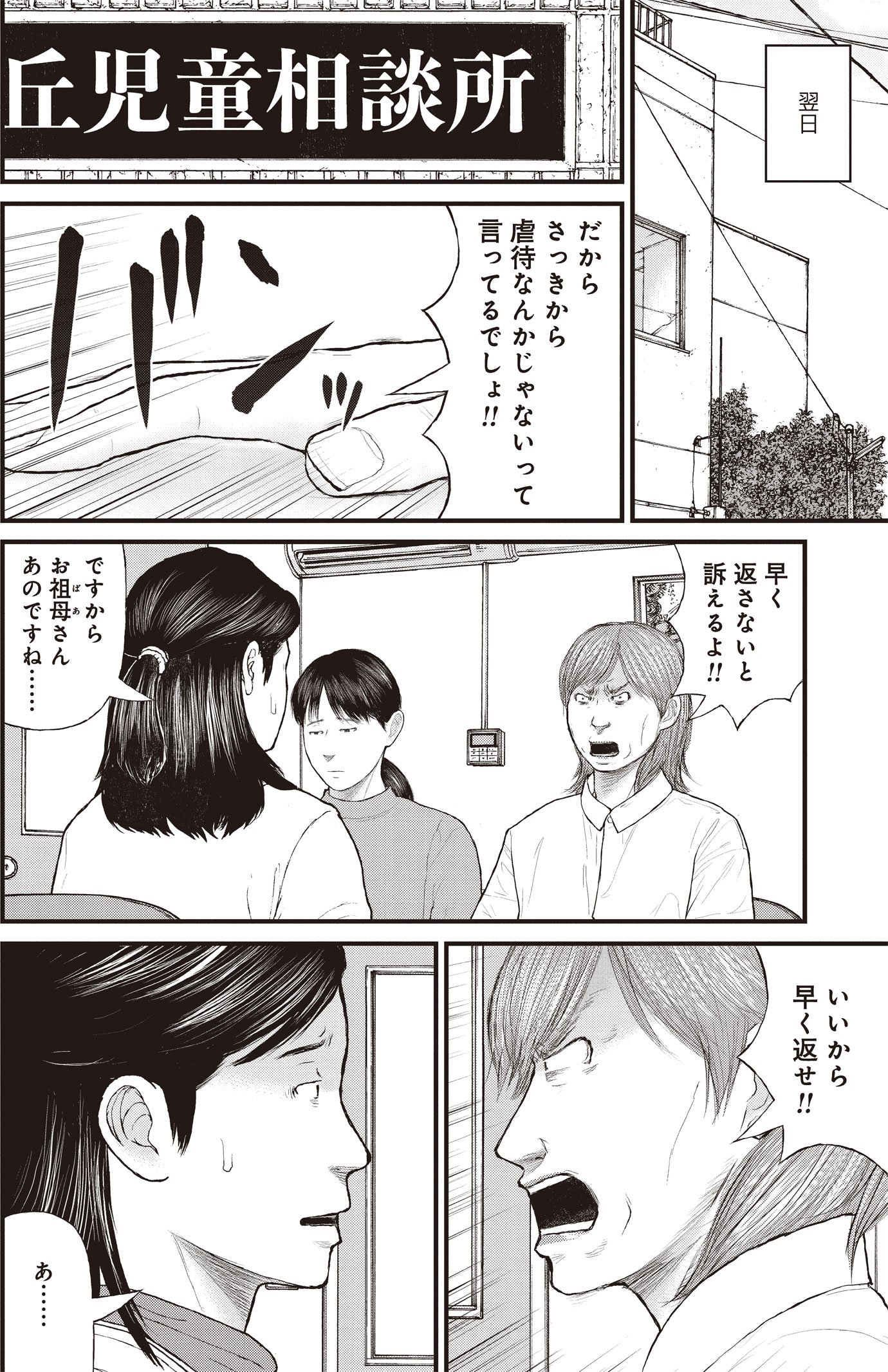 『ケーキの切れない非行少年たち』（c）宮口幸治 鈴木マサカズ／新潮社