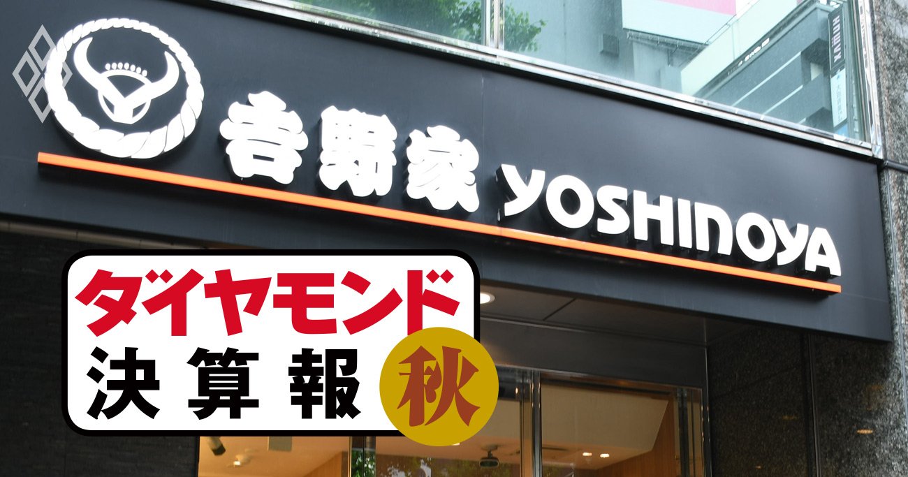 吉野家、すき家、松屋…牛丼3社で「独り負け」の営業赤字・最終赤字の“二重苦”に陥ったのは？