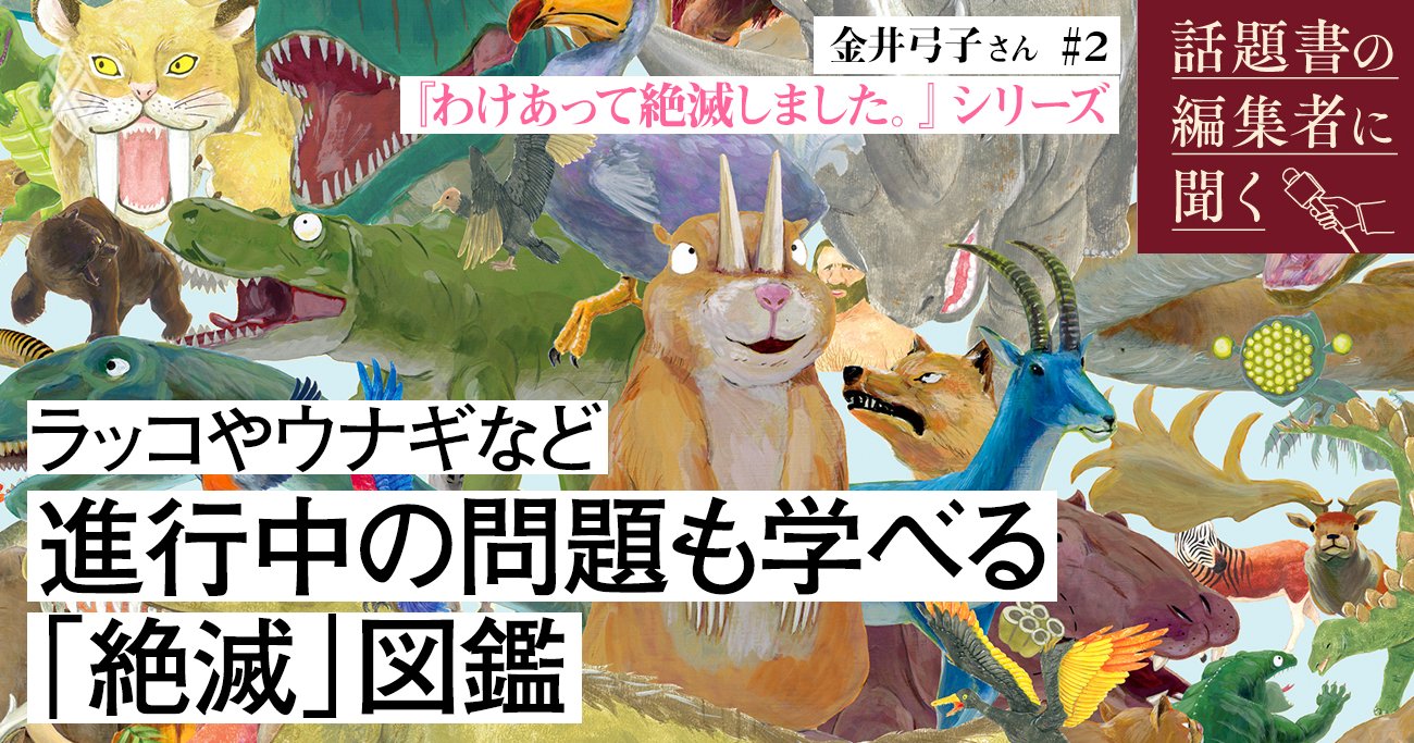 ウナギが絶滅しそうなら養殖すればいい!?絶滅しそうな生きものについて子どもと一緒に考える