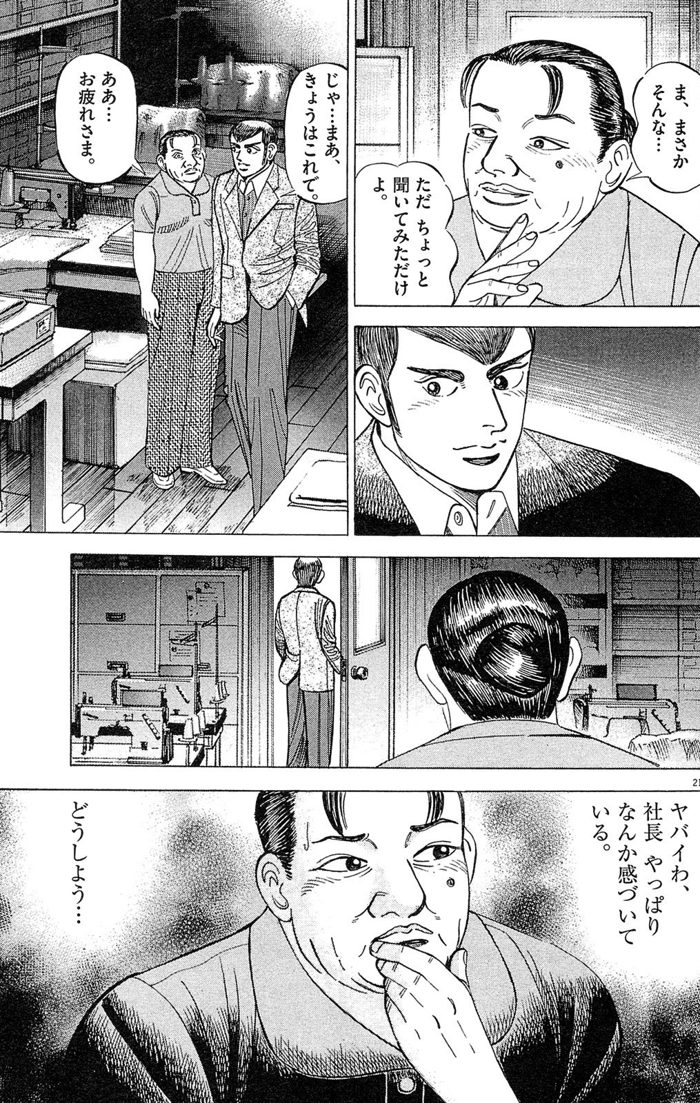 漫画マネーの拳 7巻P205