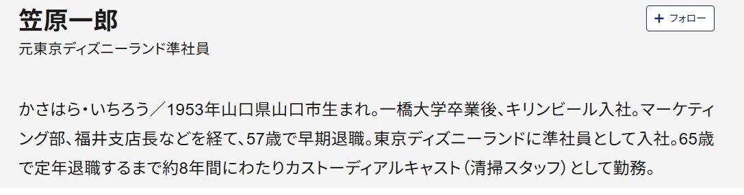 東京ディズニーで嘔吐した男の子…清掃スタッフを前に母親が放った「信じられないひと言」〈2025年度上期3位〉