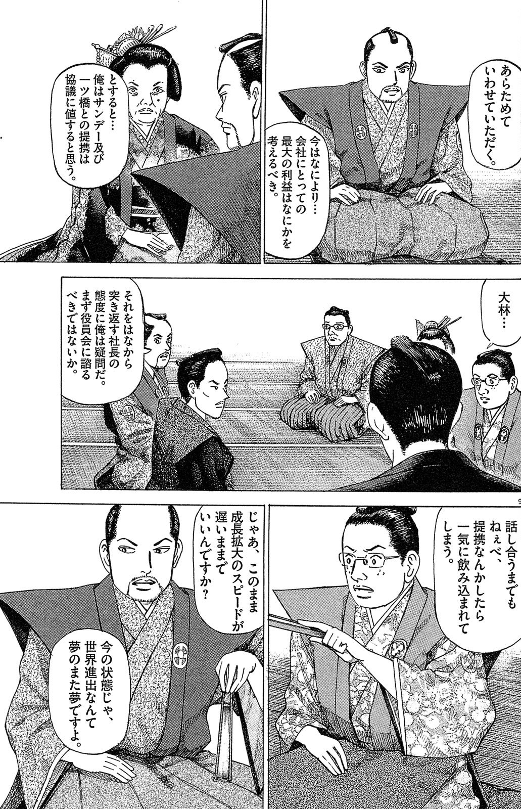 漫画マネーの拳 9巻P149
